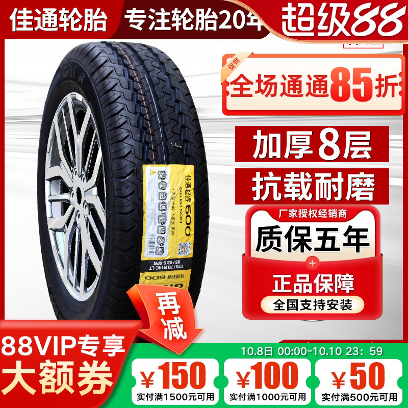 佳通轮胎165R13CLT加厚面包车胎