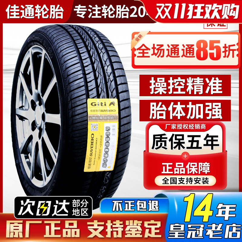佳通轮胎 235/50R19 99V 原配比亚迪宋PLUS/Pro 2355019 23550r19