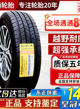 佳通轮胎 245/70R16 111S HT150适配福田拓陆者/萨普皮卡24570r16