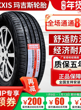 玛吉斯轮胎215/65R16 MP20 适配启辰T70瑞虎途观广汽GS3 21565R16