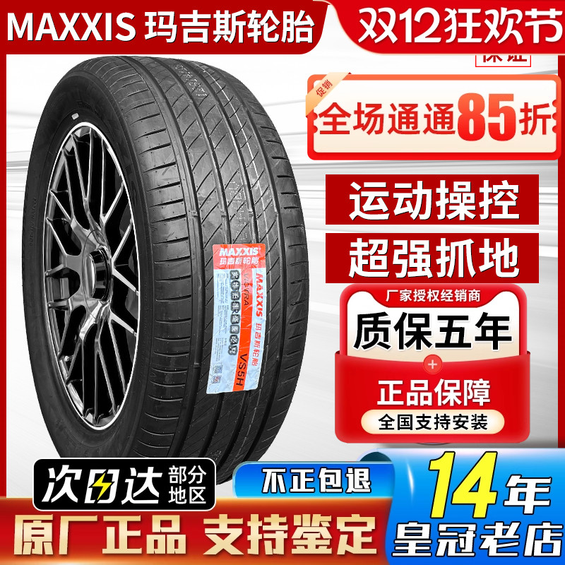玛吉斯轮胎265/45R21 VS5H适配问界M7/大众昂途/理想蔚来26545r21