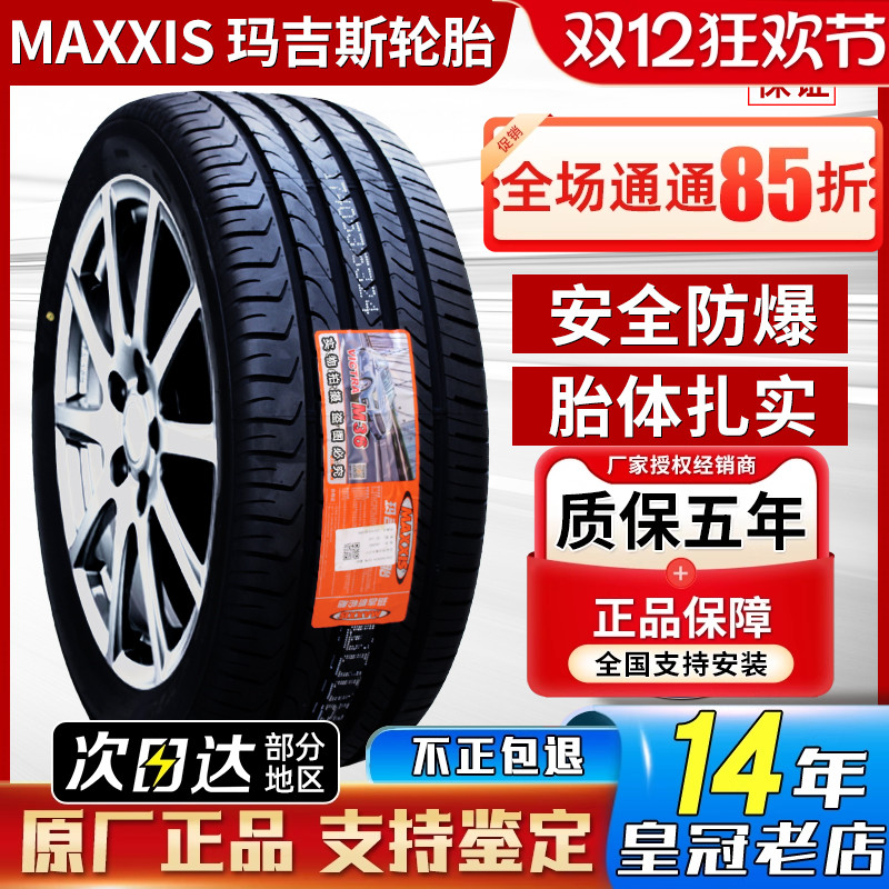 玛吉斯轮胎245/45R20比亚迪唐捷途X70魏派VV5星越L 防爆胎2454520