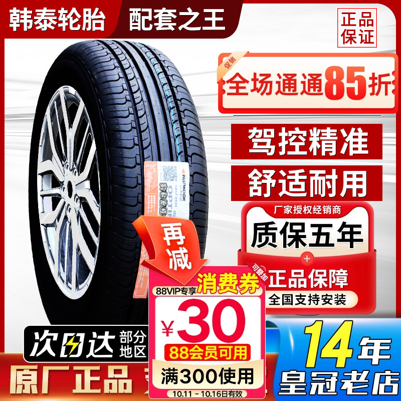 韩泰轮胎215/60R16帕萨特迈腾