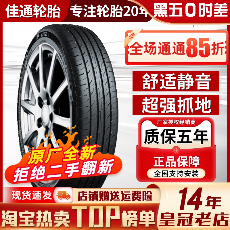佳通轮胎245/45R20 103V 星越L魏派VV5比亚迪唐 2454520 24545r20