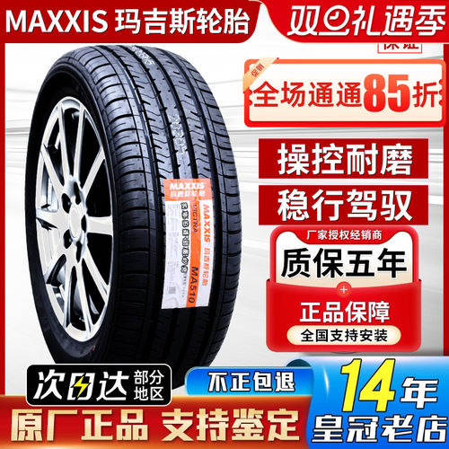 玛吉斯轮胎195/65R15 91V翼博福克斯坤宝D50传其1956515 19565r15
