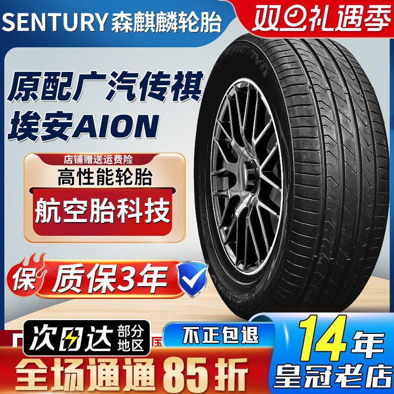 森麒麟轮胎 215/50R18 92V Qirin990广汽埃安Y AION合创 21550R18