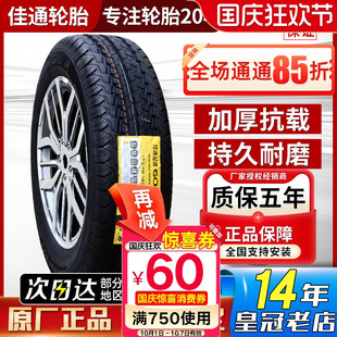 佳通載重輪胎155R12 195 215 75R15C 185 75R14LT 175 165 R13