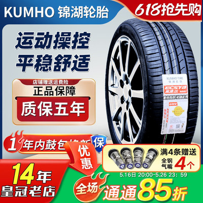 锦湖汽车轮胎225/45R18起亚K5索纳塔马自达大众速腾名爵 22545R18