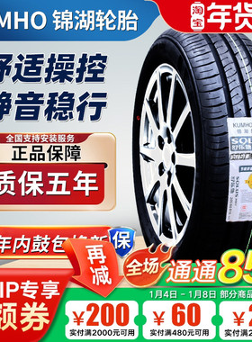 锦湖轮胎205/60R16 92V HS61配宝骏510/RS3奔腾B50探影 20560r16