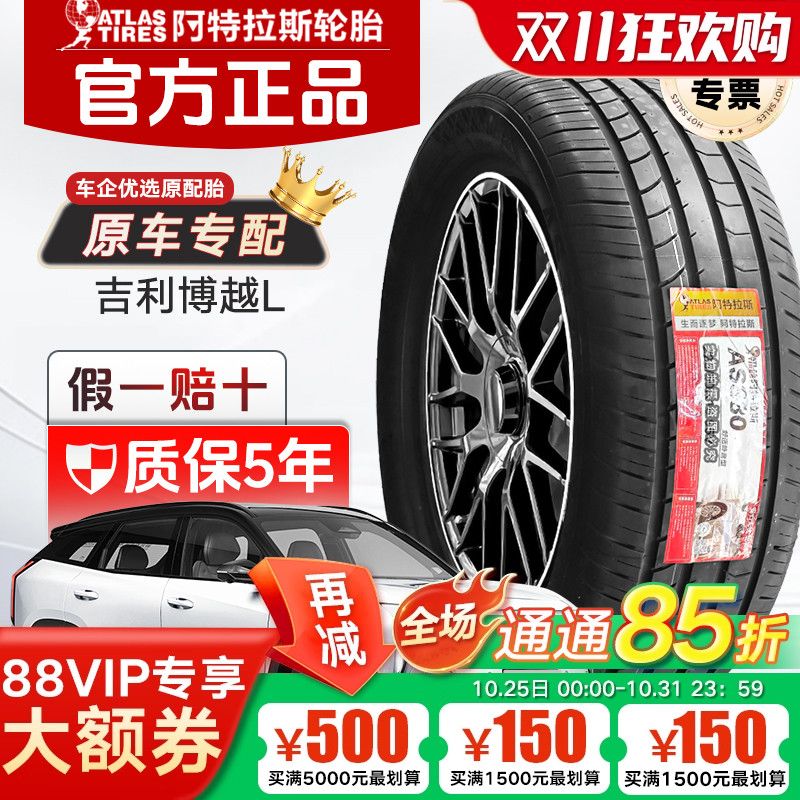 ATLAS阿特拉斯轮胎225/50R18 95V AS330原配红旗H5艾力绅 2255018