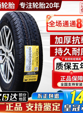 佳通轮胎165/70R13C LT 羚羊夏利五菱之光长安之星厢型车16570r13