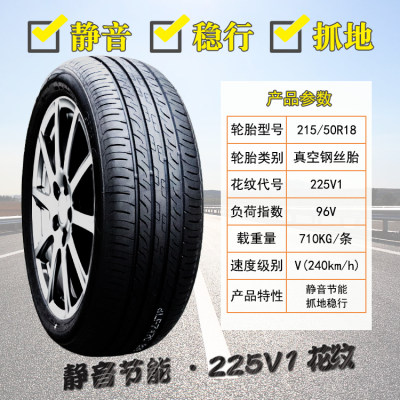 佳通 佳通轮胎215/50R18 96V 225V1小鹏P5柯珞克欧拉好猫21550r18