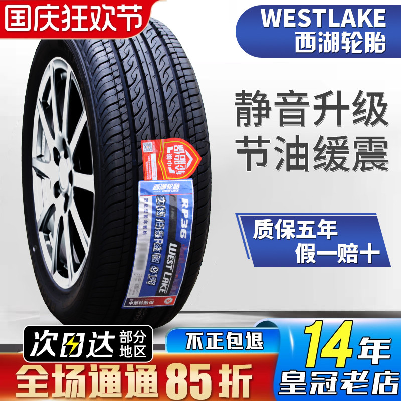 威狮 西湖轮胎205/55R16 91V奇瑞A3马自达3速腾 2055516 20555r16