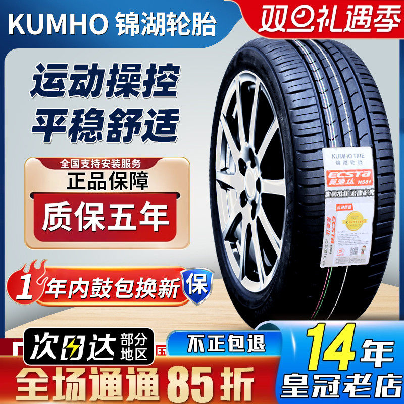 锦湖汽车轮胎 215 225 235 245 265/45 50 55 60 65r16r17r18r19