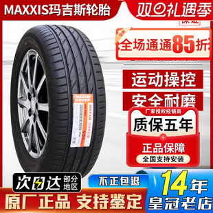 VS5广汽埃安AION 105V V奥迪Q5奔驰25545r20 45R20 玛吉斯轮胎255