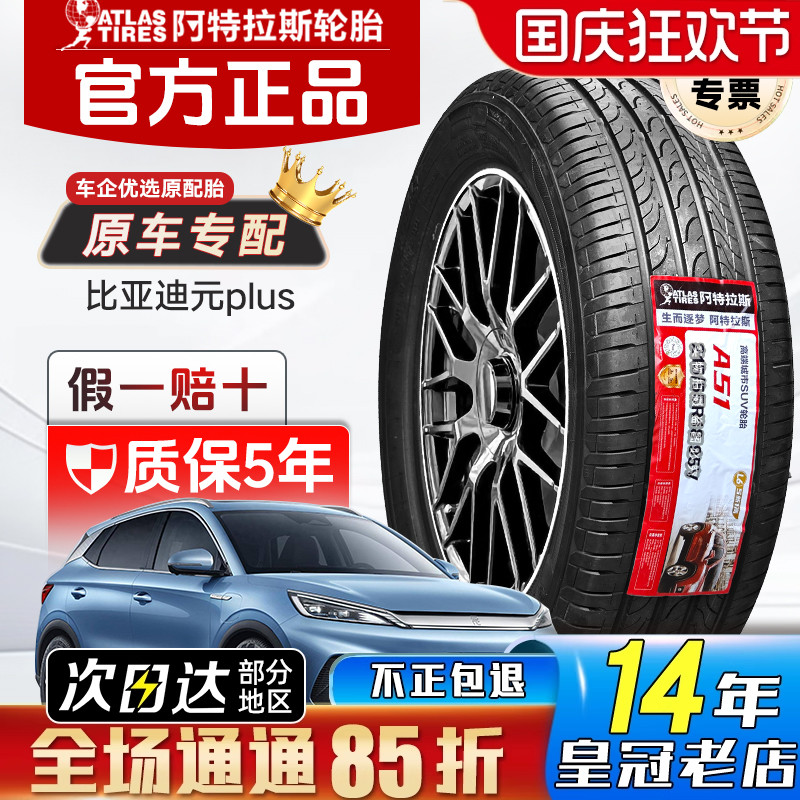 ATLAS阿特拉斯轮胎215/55R18 95V原配吉利ICON领克06比亚迪元PLUS