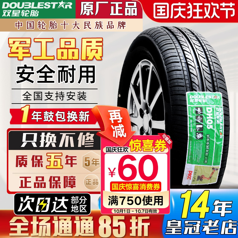 双星轮胎155/65R13 73T 雷丁汉唐新能源QQ3乐驰 1556513 15565r13