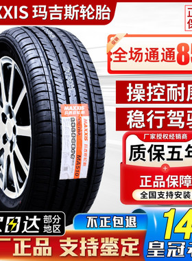 玛吉斯轮胎205/55R16 91V MA656原配名爵荣威350长安逸动20555r16