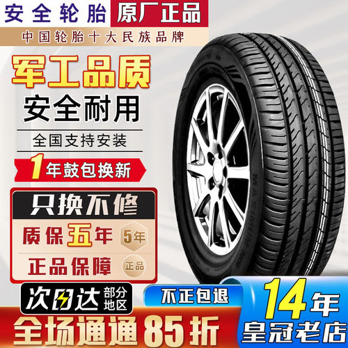 双星克劳力达轮胎185/65R15 88H 骊威悦动伊兰特1856515 18565r15