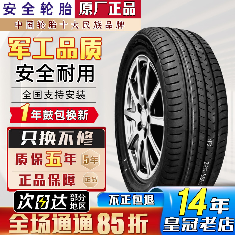 双星克劳力达轮胎235/55R17途观奥迪Q3奔驰威霆 2355517 23555r17