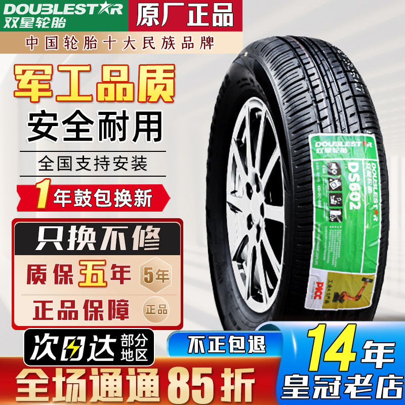 双星轮胎 16555R13 14560r13知豆D1/D2S/D3电动汽车轮胎 15550r14