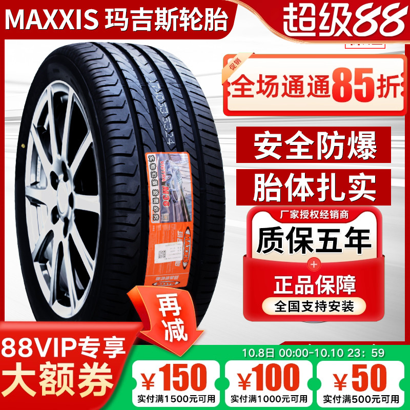 玛吉斯轮胎245/45R20比亚迪唐捷途X70魏派VV5星越L 防爆胎2454520