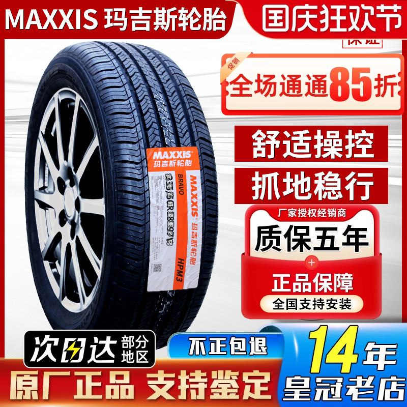 玛吉斯轮胎215/55R17 MS1 广汽埃安AION S/小鹏P5名爵ZS 21555r17