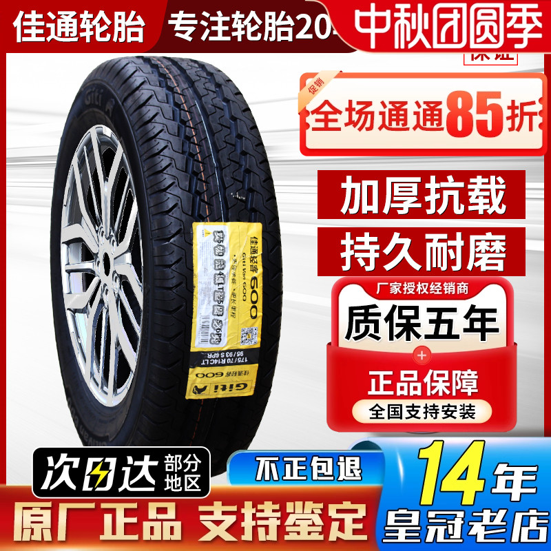 佳通适配江铃宝典探索者瑞驰