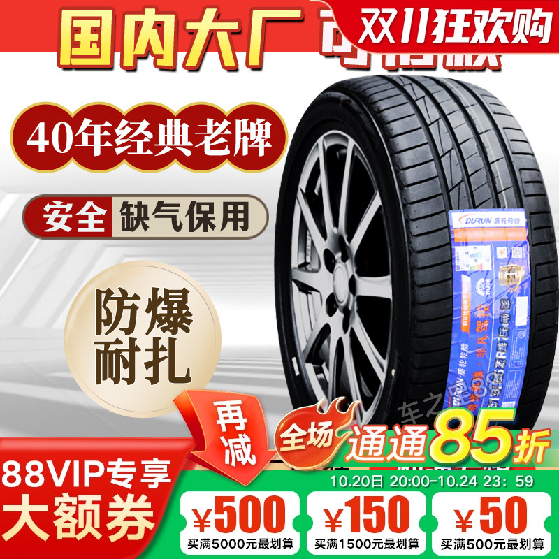 汽车防爆轮胎255/45R20 零跑C11奥迪Q5L大众ID4 25545R20 2554520