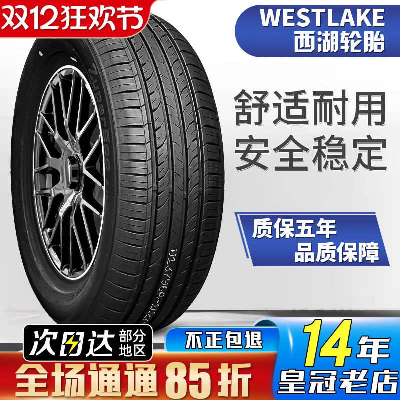 威狮 西湖轮胎205/55R16 91V奇瑞A3马自达3速腾 2055516 20555r16