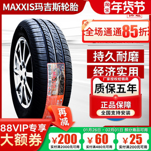 玛吉斯轮胎 185/65R14 86H MA708三菱蓝瑟大众POLO 凯越 18565r14