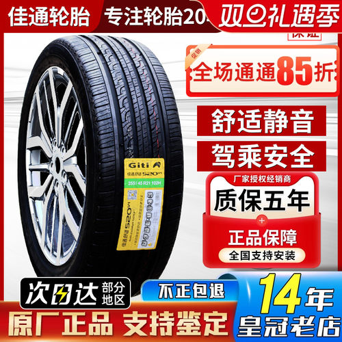 佳通轮胎255/45R21 520V1 102H原配长城WEY魏派VV7s极氪 25545r21