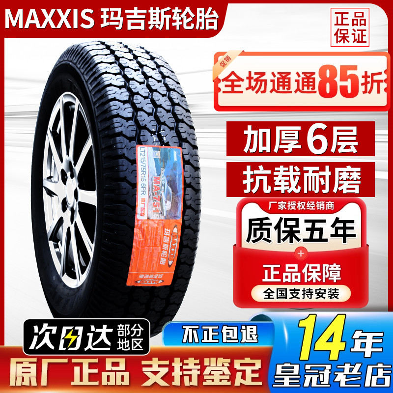 玛吉斯轮胎215/75R15 100S MA752越野AT 风骏日产皮卡车 21575r15