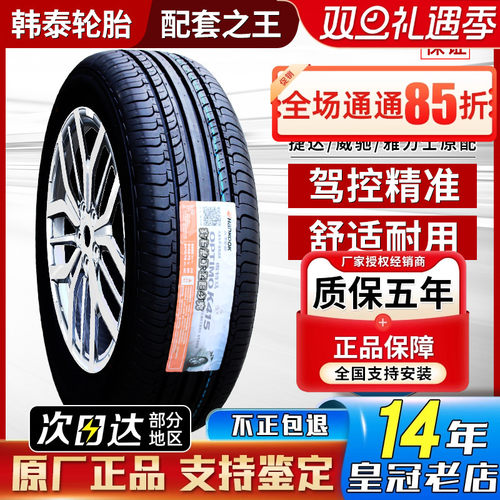 韩泰 韩泰轮胎185/60R15 K415配大众POLO/UP/捷达桑塔纳 18560r15