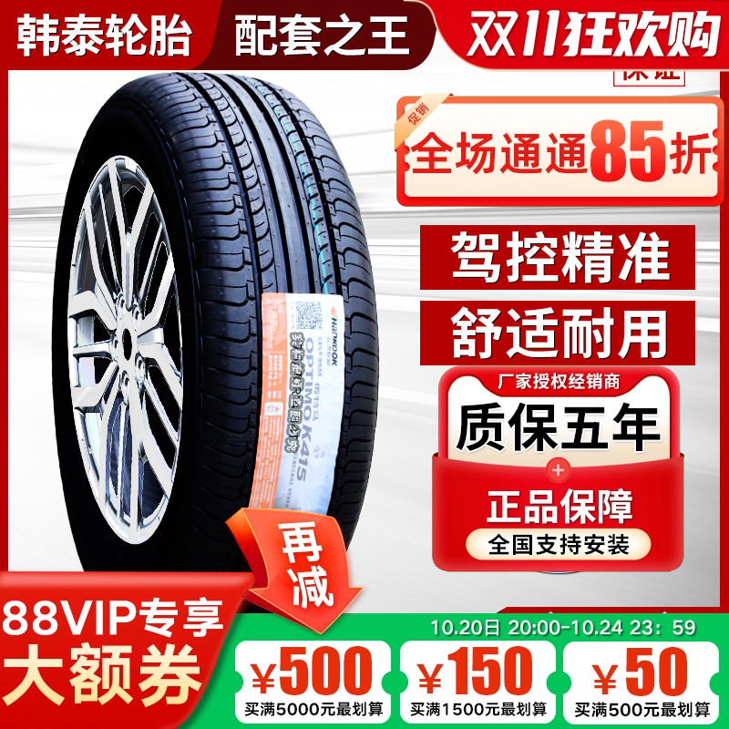 韩泰轮胎195/60R16 Optimo K415 斯柯达野帝起亚奕跑轩逸19560r16