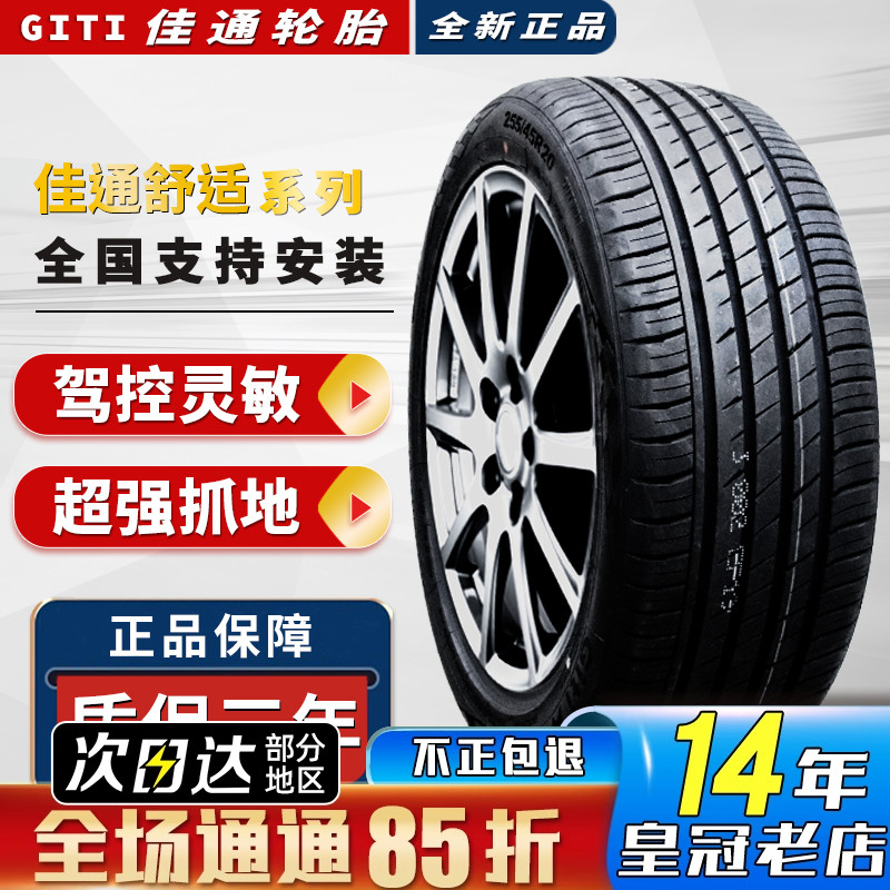 静音棉佳通轮胎 255/50R20 109V P80 适配比亚迪唐蔚来 25550r20