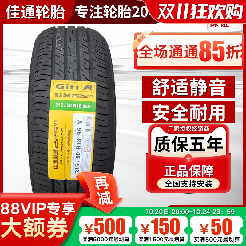 佳通轮胎 225/50R18 北汽EX5 比亚迪海豹/宋MAX 2255018 22550R18