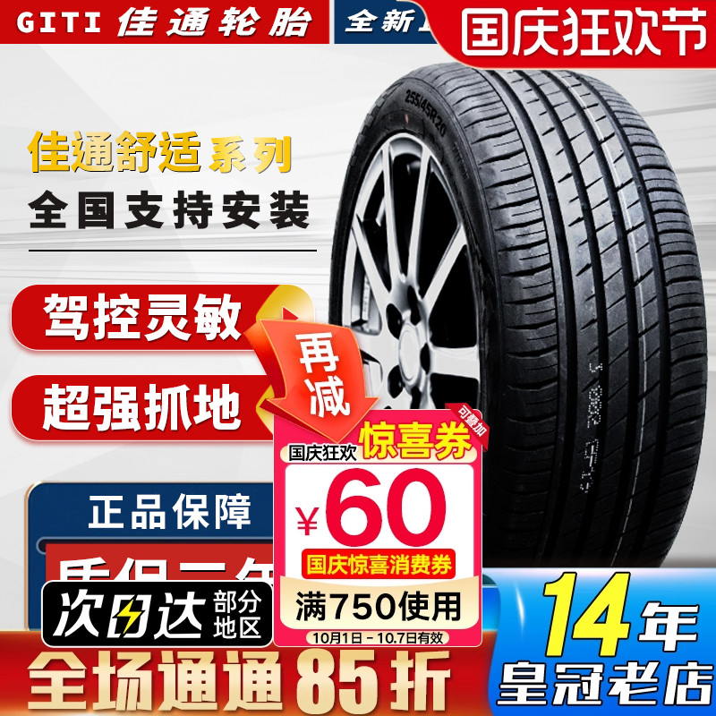 佳通轮胎/静音棉255/50R20 109V比亚迪唐蔚来ES6理想ONE 25550r20