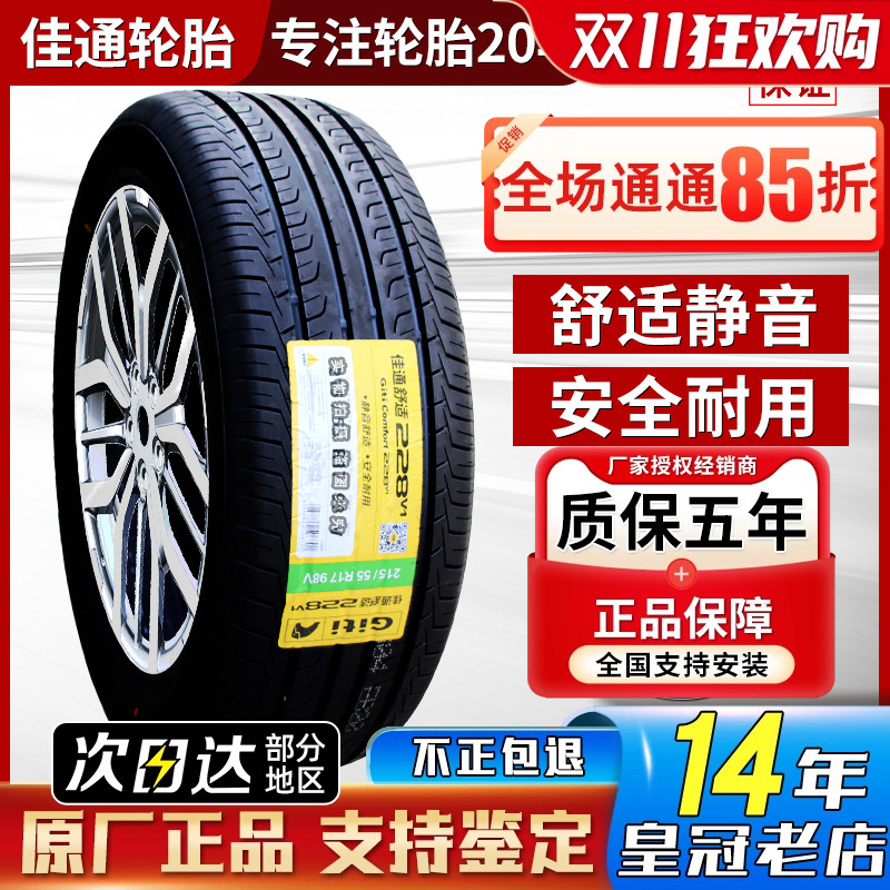 佳通轮胎 205 215 225 235 245 /50 55 60 65 70r16r17r18r19r20