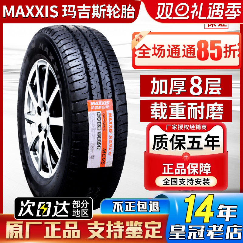 玛吉斯轮胎195/70R15C 适配蒙派克金杯庆铃皮卡风景海狮 19570r15
