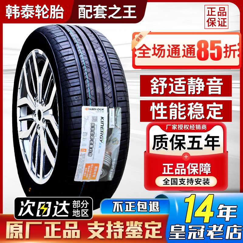 韩泰轮胎215 225 235 245 255/40 45 50 55 60 65r16r17r18r19r20