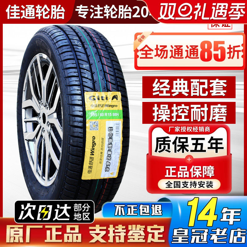 佳通 佳通轮胎175/65R14 82H 自由舰夏利N5悦翔马自达 17565r14