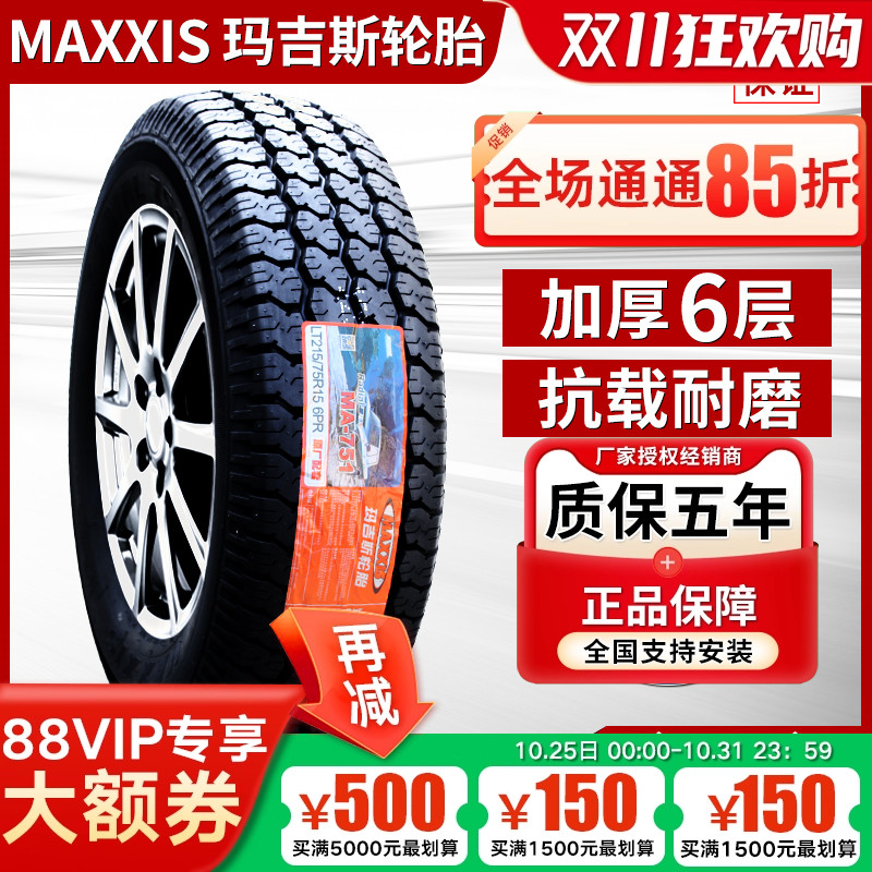 玛吉斯轮胎215/75R15 100S MA752越野AT 风骏日产皮卡车 21575r15