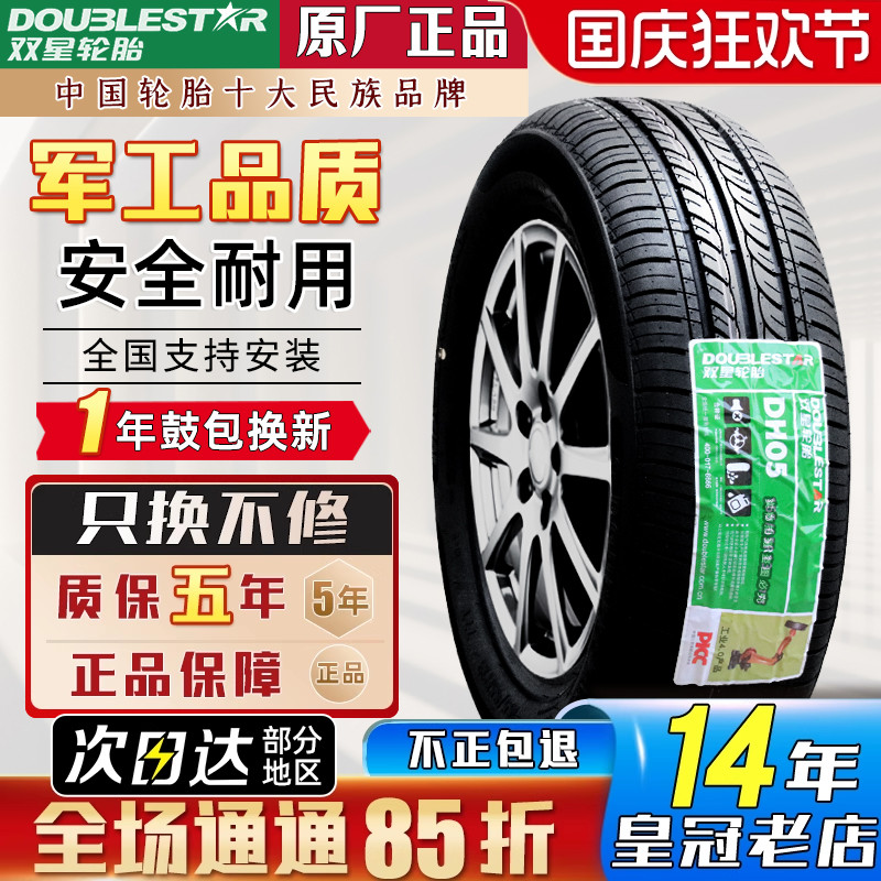 双星汽车轮胎165/60R14 75H比亚迪F0吉利熊猫1656014奔奔16560r14