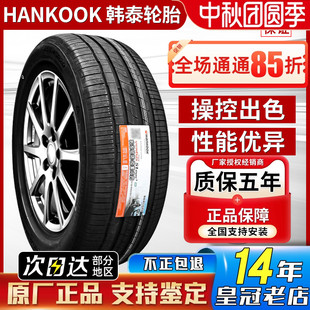 101V 韓泰輪胎 255 45R20 25545r20 K127E原配零跑C11紅旗HS7捷途