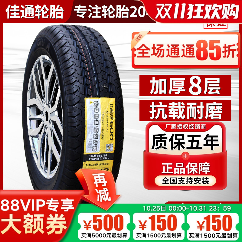 佳通 佳通轮胎185R14C 185R14LT Van600加厚金杯海狮得利卡面包车