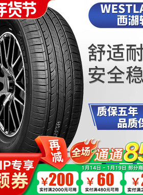 威狮 西湖轮胎205/55R16 91V奇瑞A3马自达3速腾 2055516 20555r16