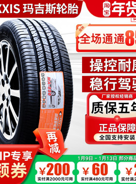 玛吉斯轮胎 185/55R16 83H MA656 适配 本田飞度 竞瑞锋范