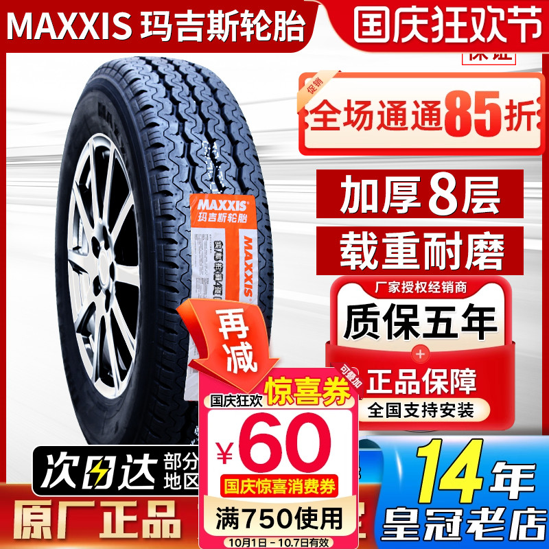 玛吉斯轮胎175R14C UE168 加厚海狮东风小康C37长安神祺 175R14LT