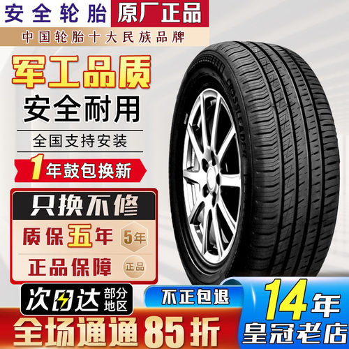 双星克劳力达轮胎225/65R17 102H 幻速S6哈弗H6 2256517 22565r17